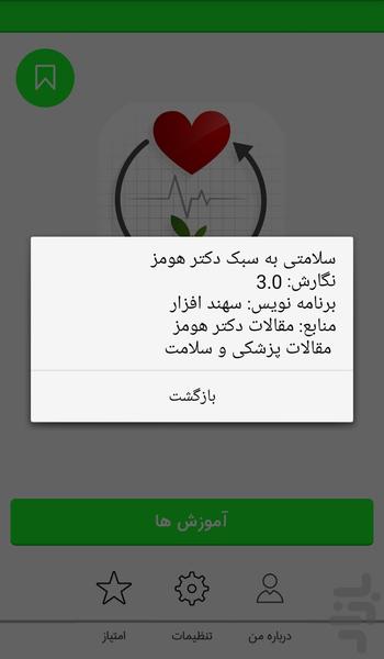 سلامتی به سبک دکتر هومز - Image screenshot of android app