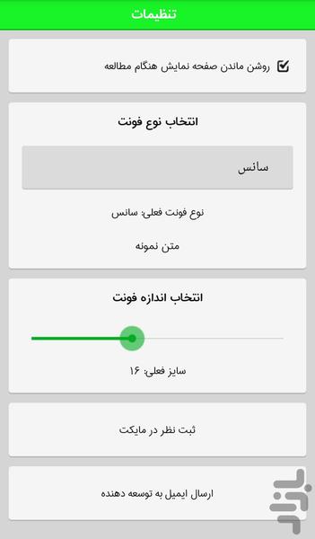سلامتی به سبک دکتر هومز - Image screenshot of android app