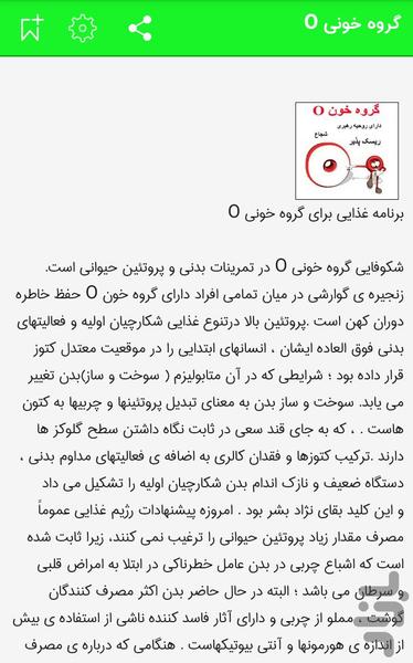 سلامتی به سبک دکتر هومز - Image screenshot of android app