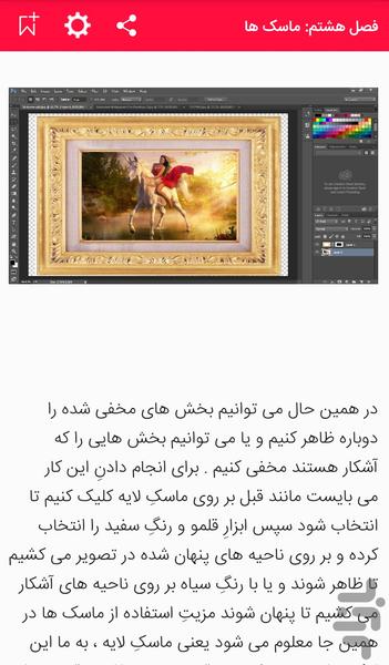 آموزش فتوشاپ - Image screenshot of android app