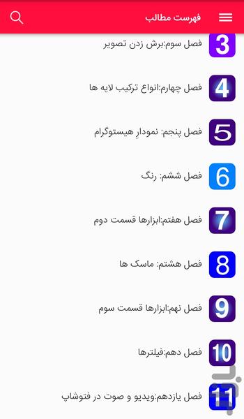 آموزش فتوشاپ - عکس برنامه موبایلی اندروید