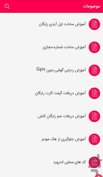 ترفندهای نامبر وان - Image screenshot of android app