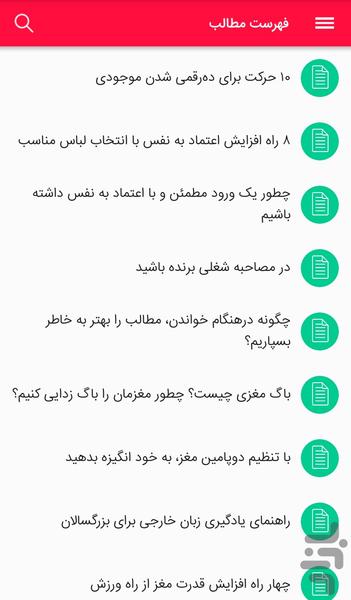 با رفتارمان ثروتمند شویم - عکس برنامه موبایلی اندروید