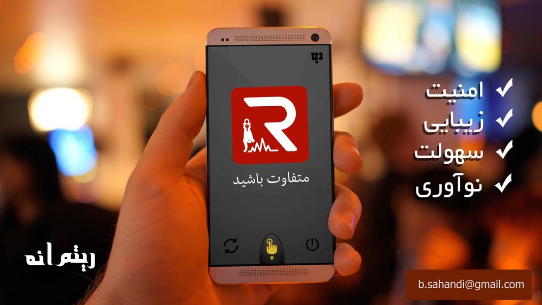 قفل ریتمانه - عکس برنامه موبایلی اندروید