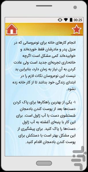 خانوم خانوما - عکس برنامه موبایلی اندروید