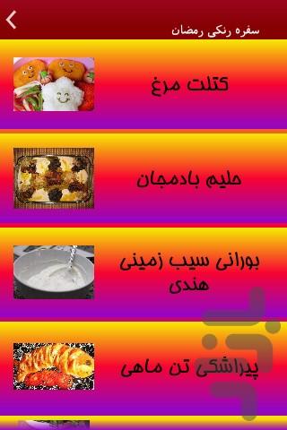 سفره رنگی رمضان - Image screenshot of android app