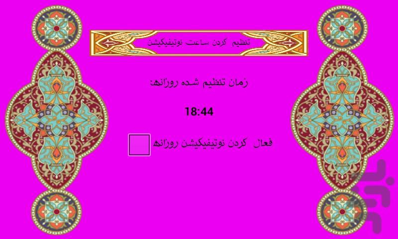 HadisRuzanehMasumin - Image screenshot of android app