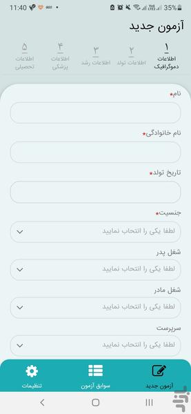 تست هوش گرافیکی ریون کودکان - عکس برنامه موبایلی اندروید