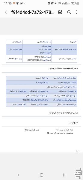 تست هوش گرافیکی ریون کودکان - عکس برنامه موبایلی اندروید