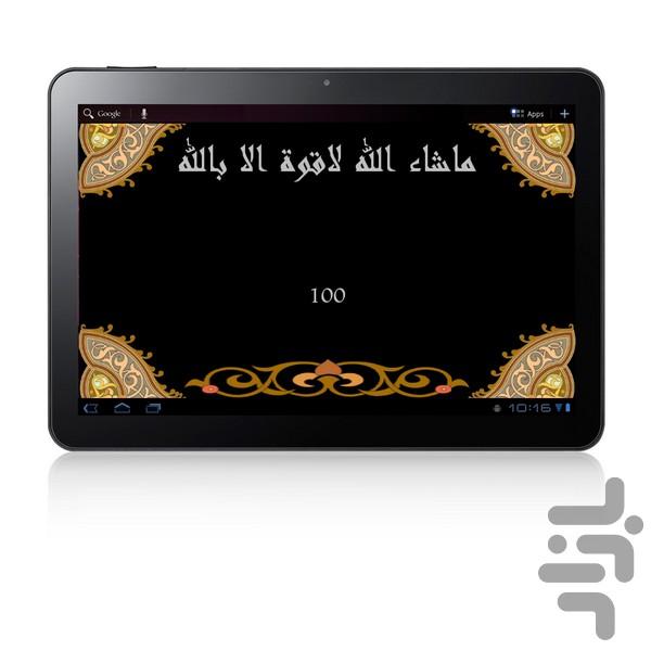 tasbih - Image screenshot of android app