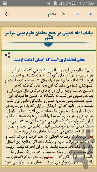 به سوی نور(صحیفه  نور امام خمینی) - عکس برنامه موبایلی اندروید