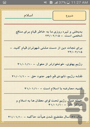 به سوی نور(صحیفه  نور امام خمینی) - عکس برنامه موبایلی اندروید