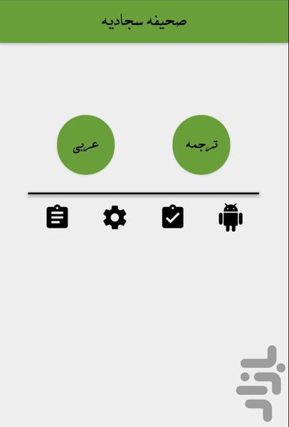 صحیفه سجادیه - Image screenshot of android app