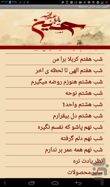 hosein sibe sorkhi - Image screenshot of android app