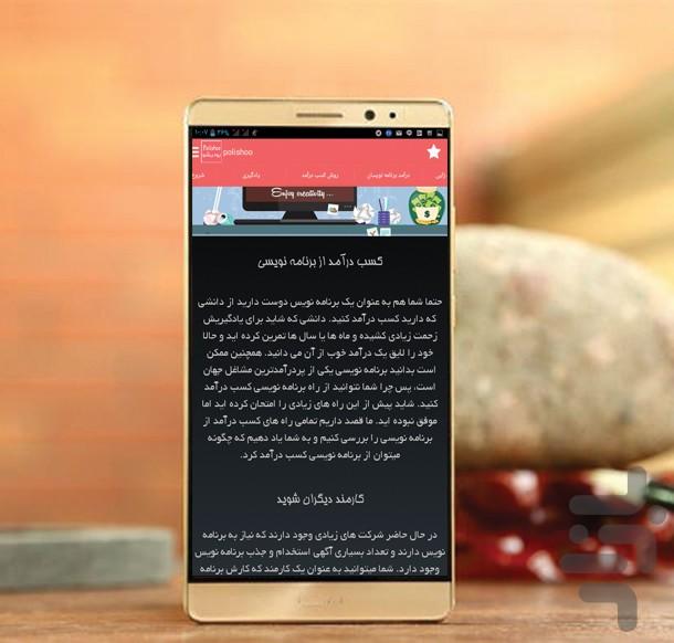 پولیشو(نرم افزار جامع کسب درآمد) - Image screenshot of android app