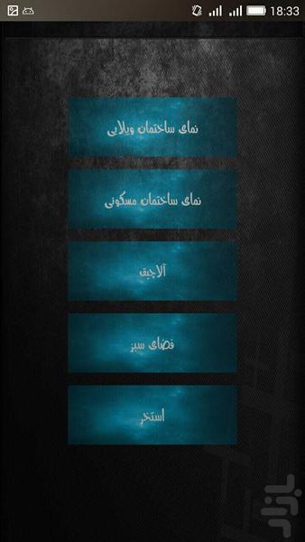 دکوراسیون (خانه وباغ) - عکس برنامه موبایلی اندروید