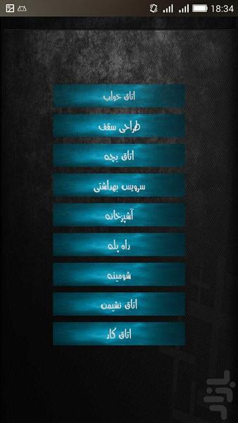 دکوراسیون (خانه وباغ) - عکس برنامه موبایلی اندروید