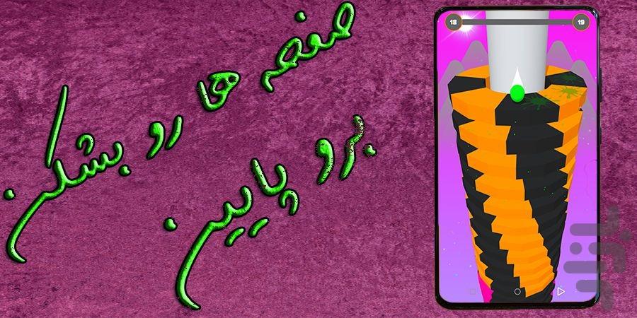 بازی بشکن بره - Gameplay image of android game