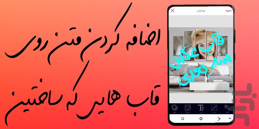 قاب عکس سه بعدی - عکس برنامه موبایلی اندروید