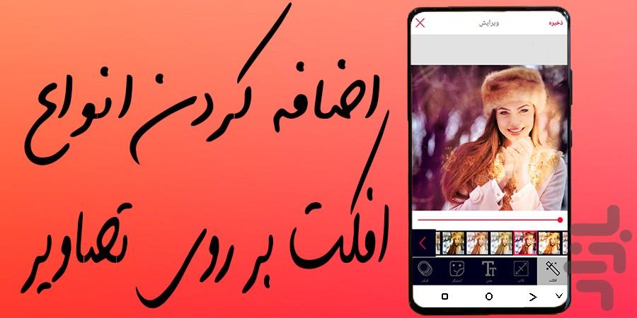 قاب عکس سه بعدی - عکس برنامه موبایلی اندروید