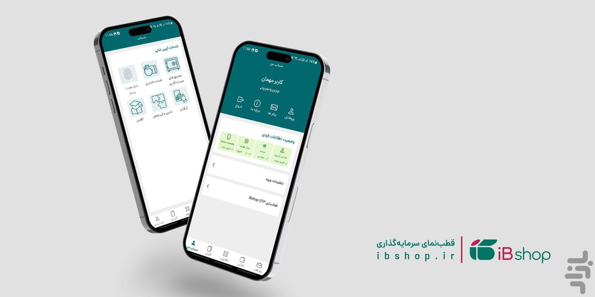 آی بی شاپ - عکس برنامه موبایلی اندروید