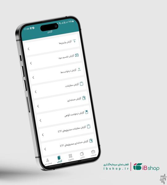 آی بی شاپ - عکس برنامه موبایلی اندروید
