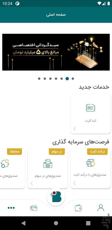 برنامه آی بی شاپ دانلود کافه بازار