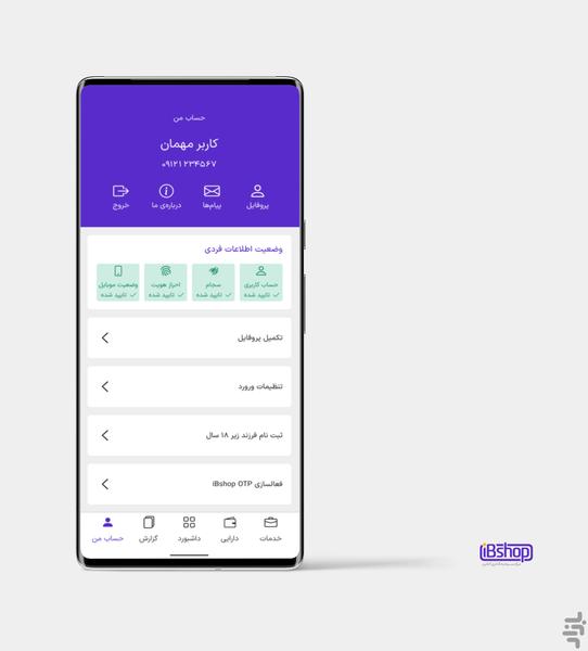 iBshop - Image screenshot of android app