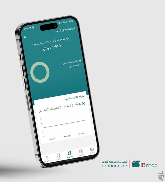آی بی شاپ - عکس برنامه موبایلی اندروید