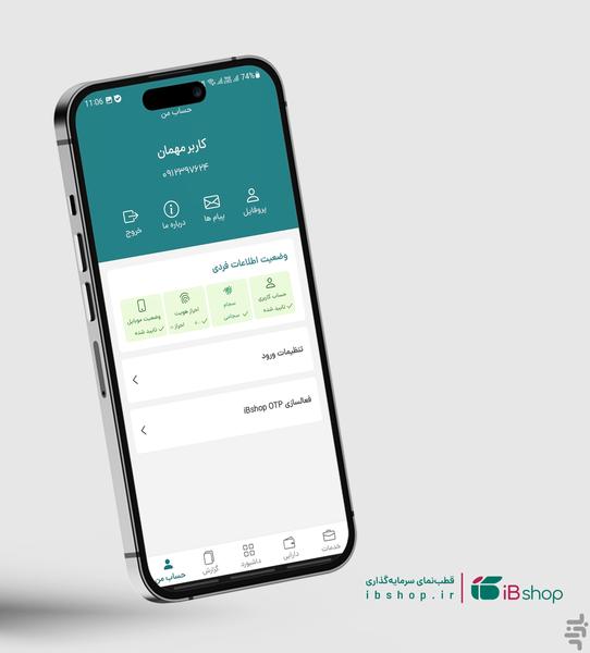 آی بی شاپ - عکس برنامه موبایلی اندروید