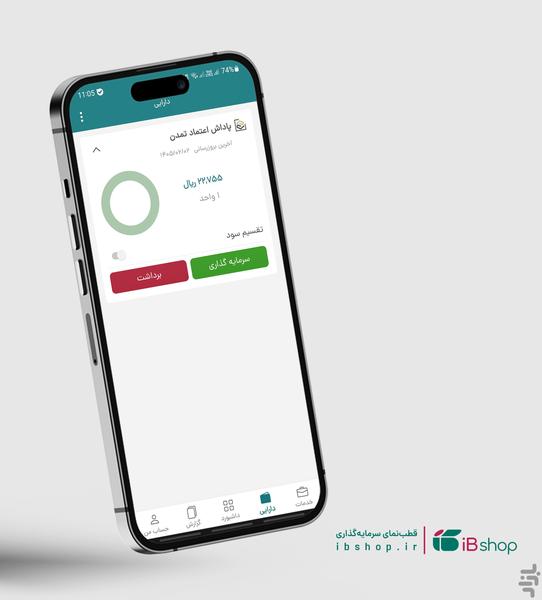 آی بی شاپ - عکس برنامه موبایلی اندروید