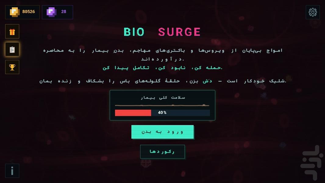 بایو سرج - عکس بازی موبایلی اندروید