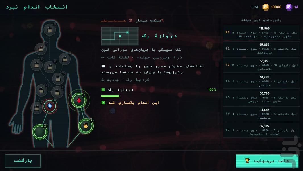 بایو سرج - عکس بازی موبایلی اندروید