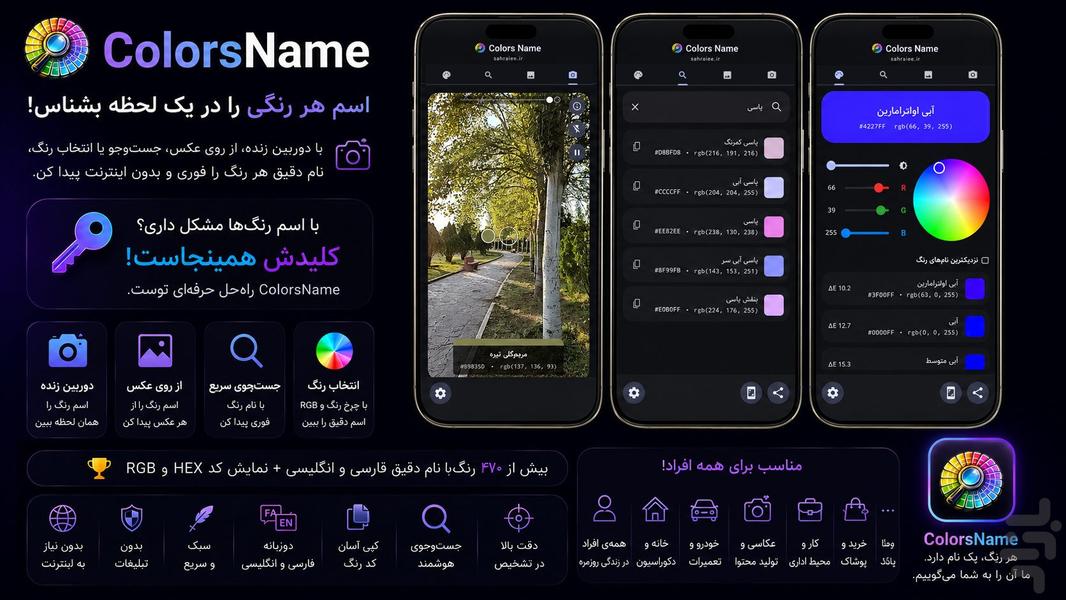 Colors Name: Camera Color Finder - Image screenshot of android app