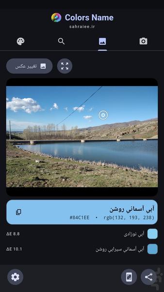 Colors Name: Camera Color Finder - Image screenshot of android app