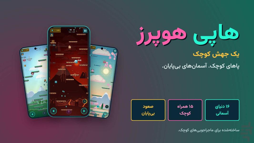 هوپرز | پاهای کوچک - عکس بازی موبایلی اندروید
