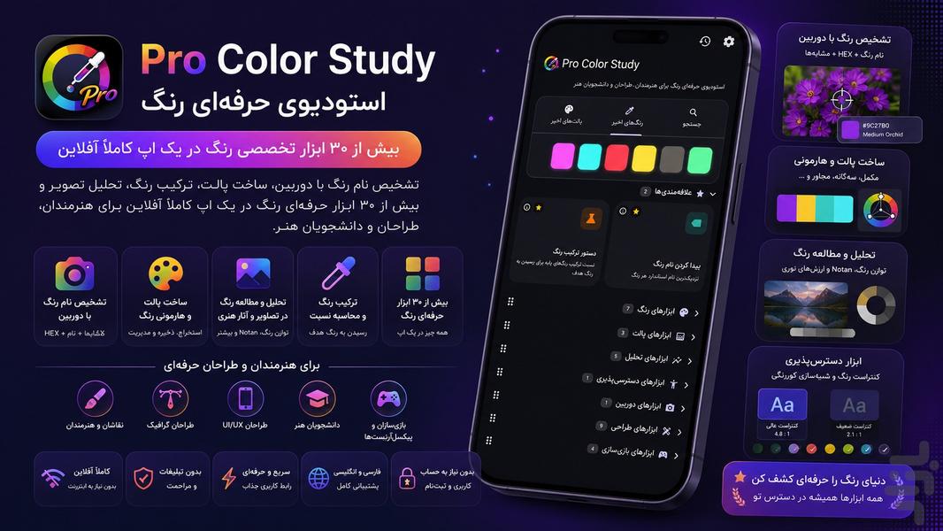 Pro Color Study - Image screenshot of android app