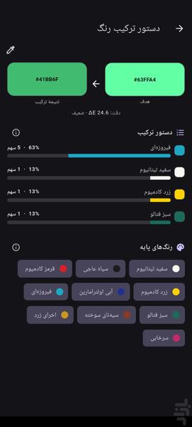 Pro Color Study - Image screenshot of android app