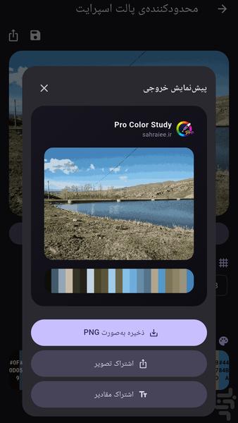 Pro Color Study - Image screenshot of android app