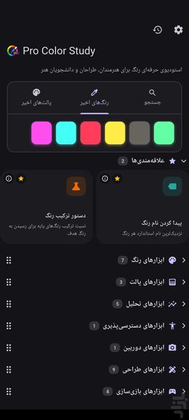Pro Color Study - Image screenshot of android app
