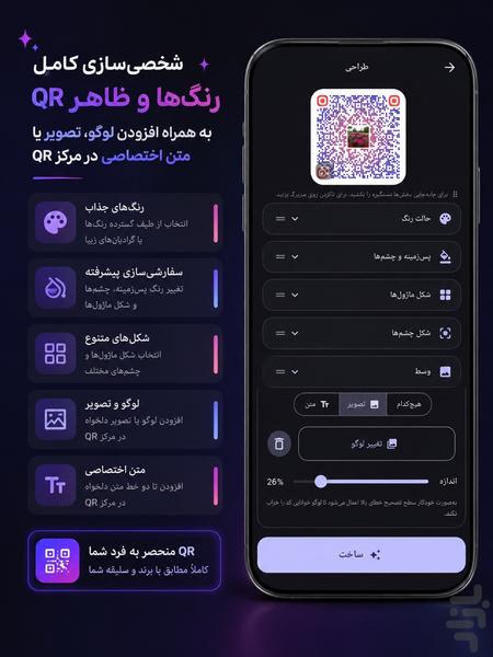 Pro QR Code - Image screenshot of android app