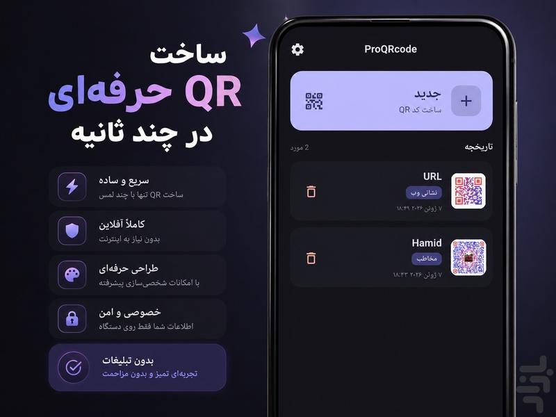 Pro QR Code - Image screenshot of android app