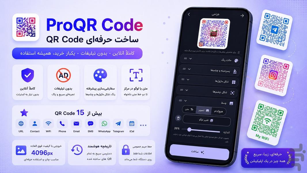 Pro QR Code - Image screenshot of android app