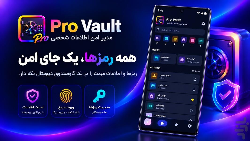 پرو والت | گاوصندوق  اطلاعات شخصی - عکس برنامه موبایلی اندروید