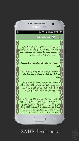 اعمال ماه شوال - عکس برنامه موبایلی اندروید