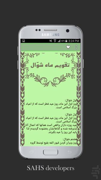 اعمال ماه شوال - عکس برنامه موبایلی اندروید