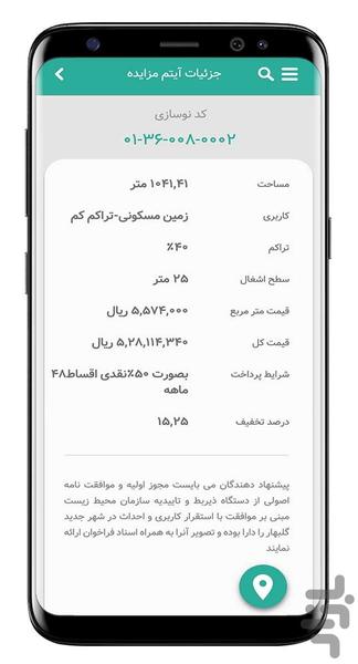 اپلیکیشن شهر جدید گلبهار - عکس برنامه موبایلی اندروید