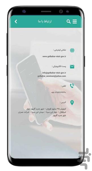 اپلیکیشن شهر جدید گلبهار - عکس برنامه موبایلی اندروید