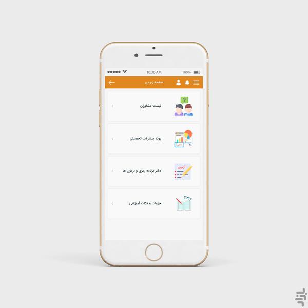مشاوره تحصیلی جغد دانا - Image screenshot of android app
