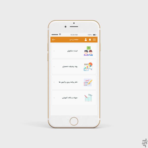 مشاوره تحصیلی جغد دانا - عکس برنامه موبایلی اندروید